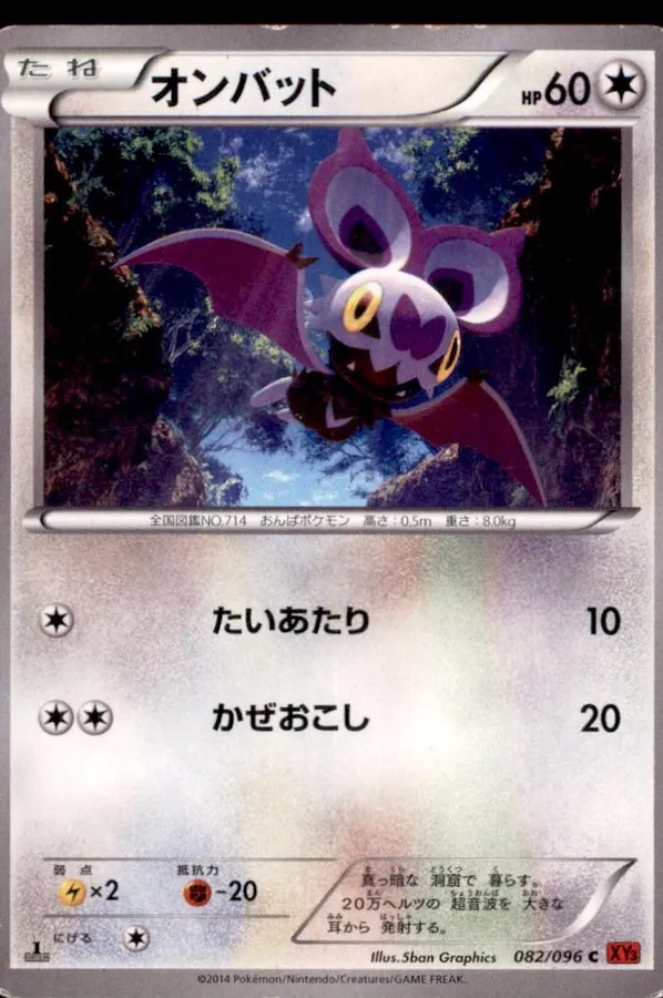 Noibat [1st-Edition]